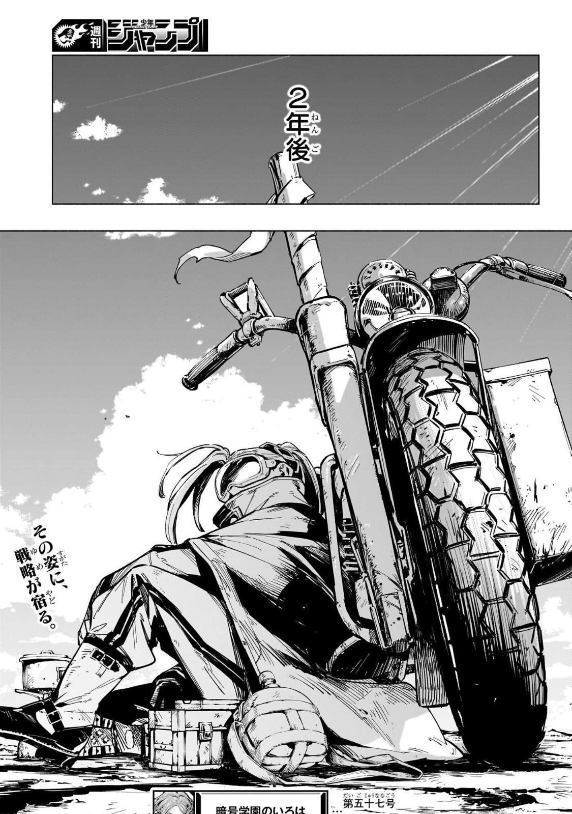 週刊少年ジャンプ 2023年51号 暗号学園のいろは 暗号学園のいろは 1