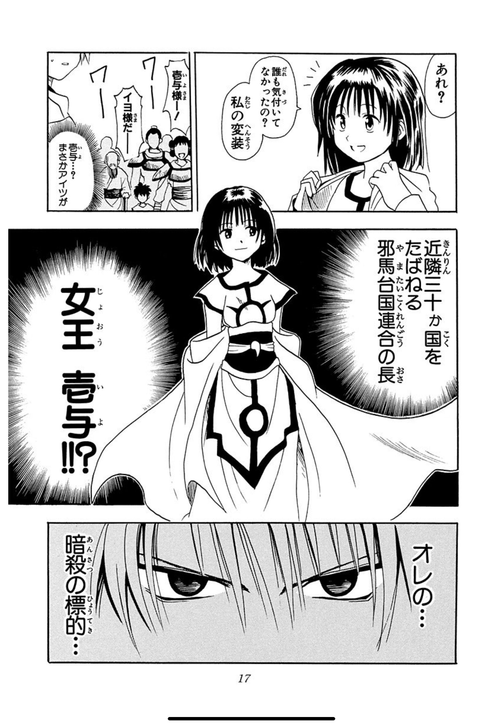 【矢吹先生の初連載】打ち切り漫画 邪馬台幻想記 紹介 – 大人の事情と読むジャンプ