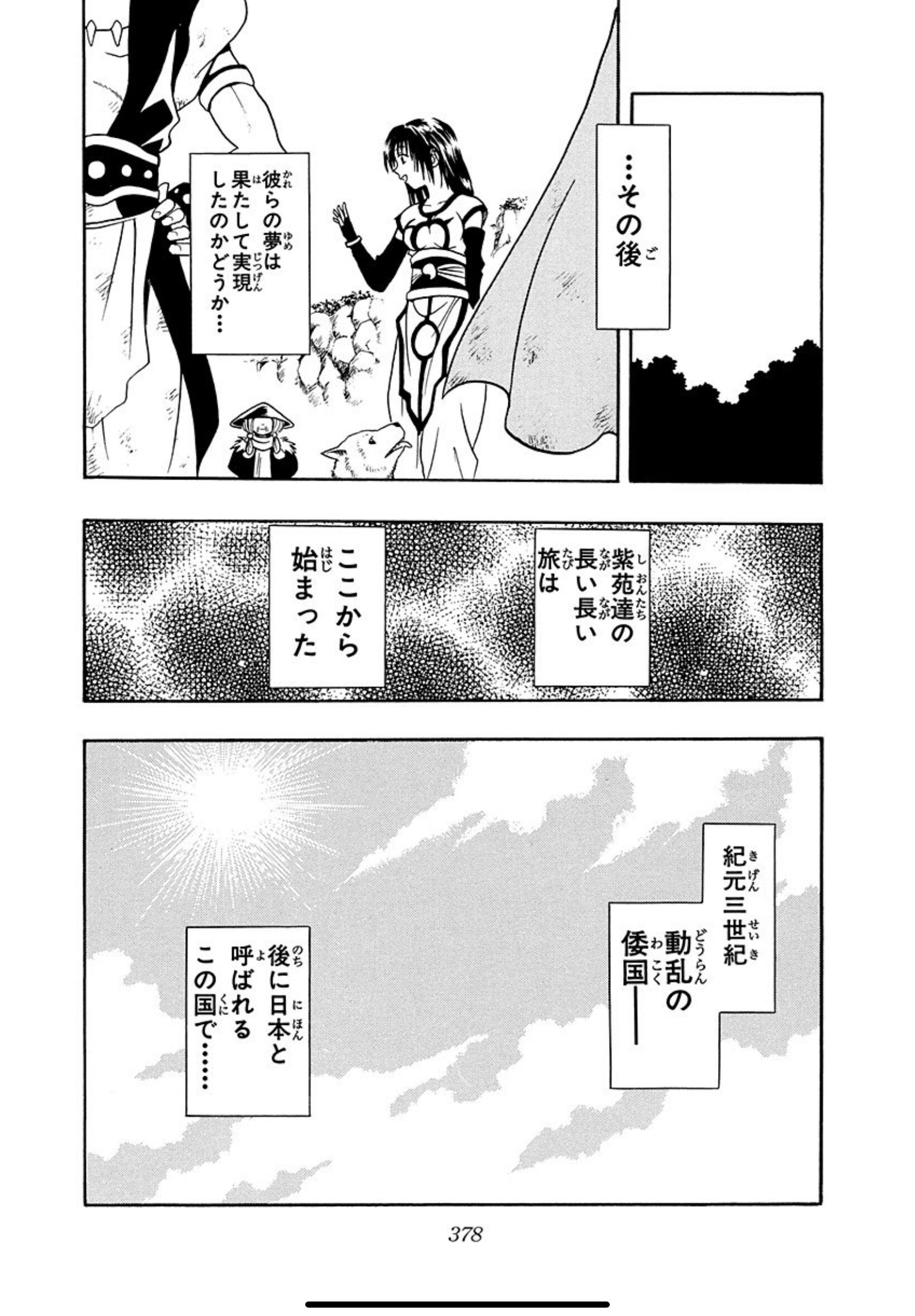 矢吹先生の初連載】打ち切り漫画 邪馬台幻想記 紹介 – 大人の事情と