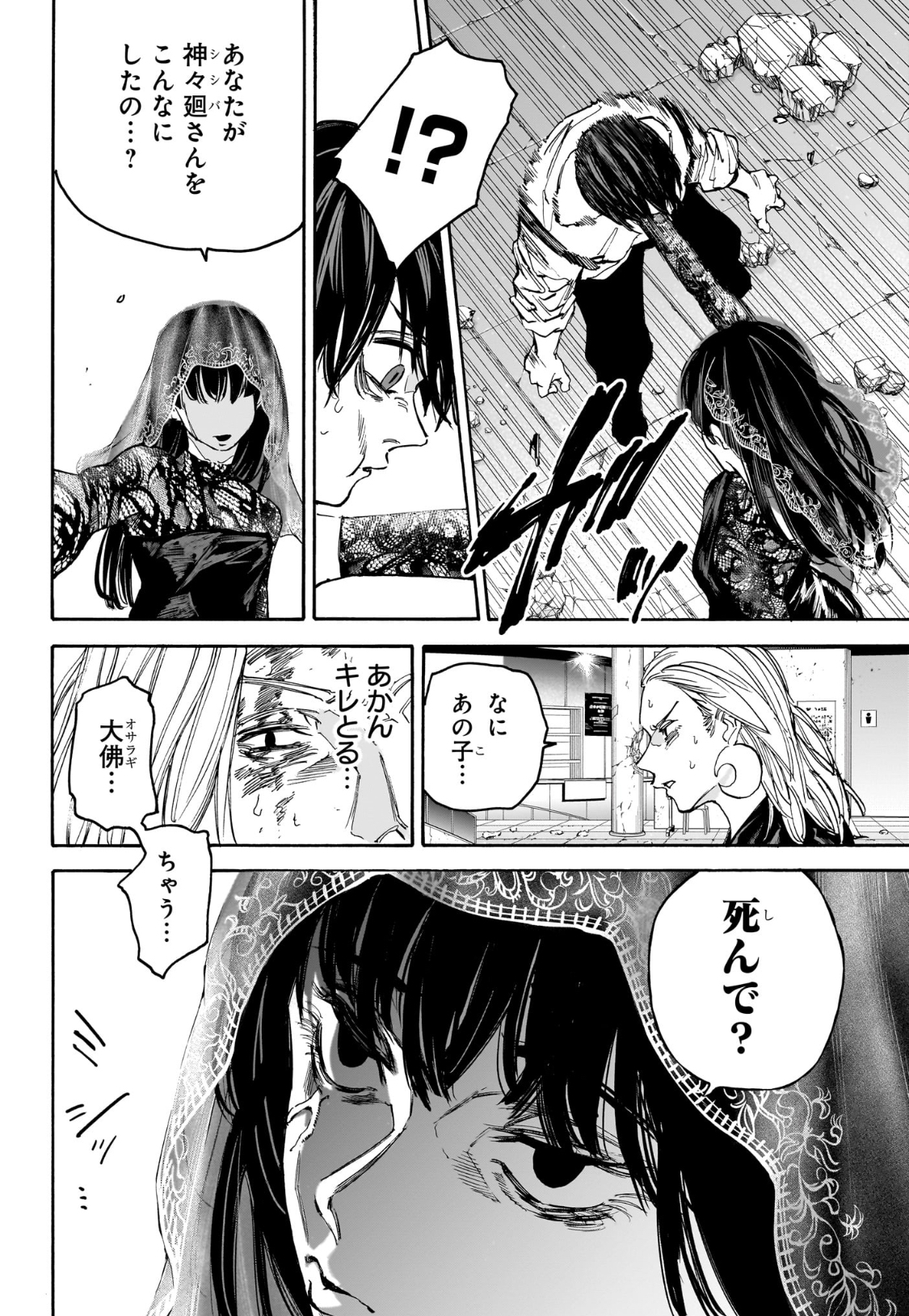 サカモトデイズ 楽 死亡