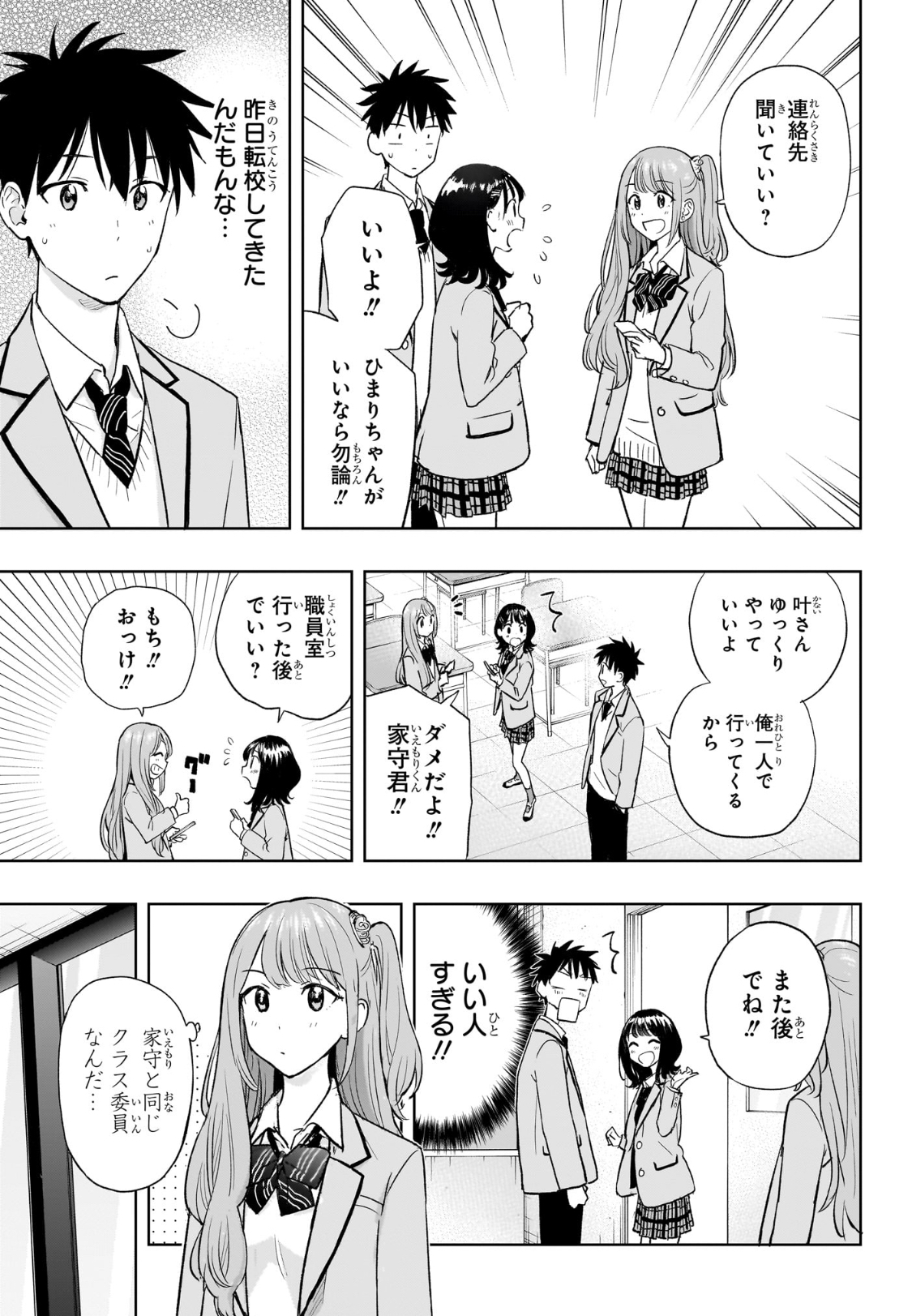 ひまてん！厳しいか…？読んで感じた違和感について【打ち切り】 – 大人