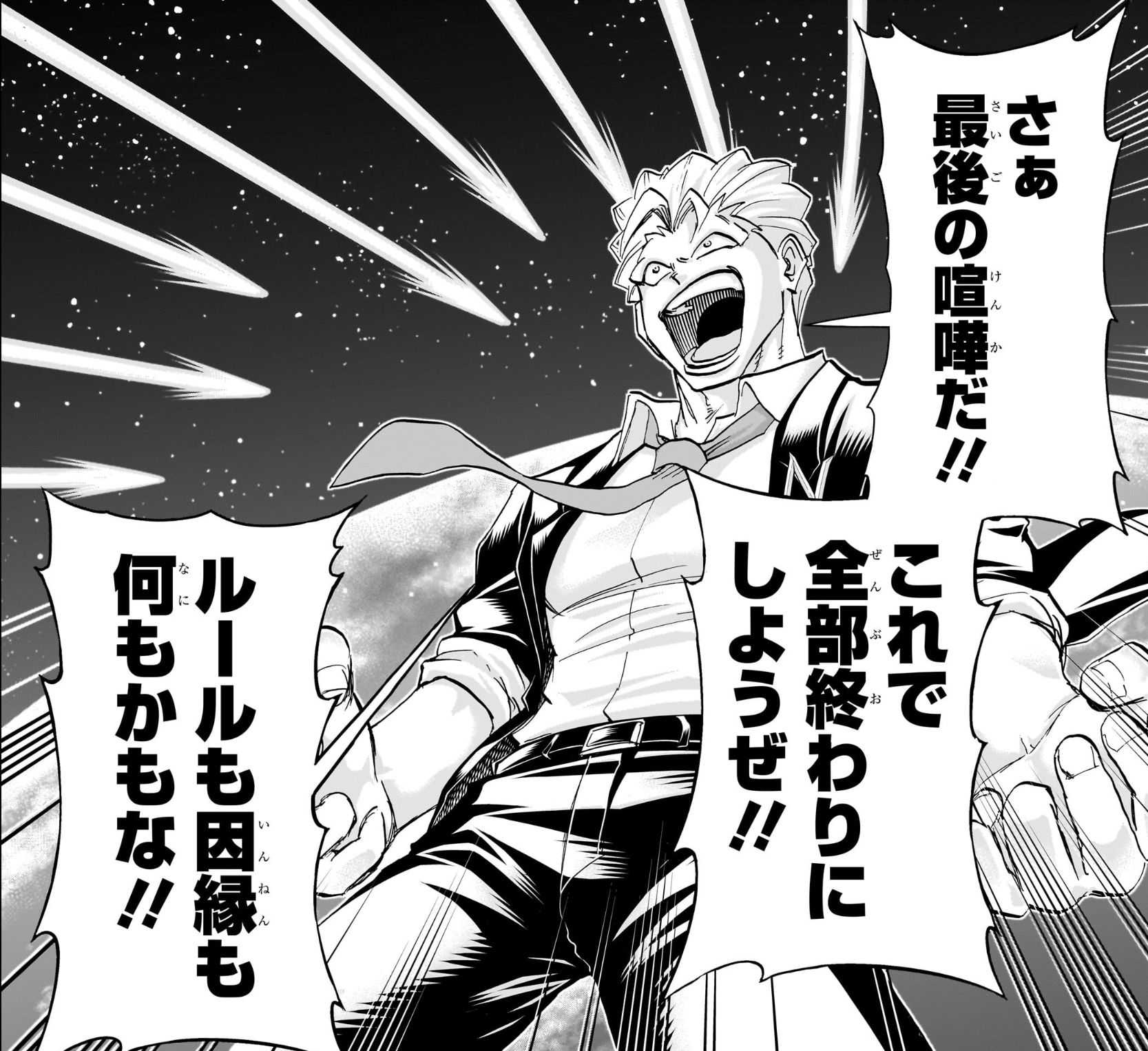 第239話]アンデッドアンラック - 戸塚慶文 | 少年ジャンプ＋