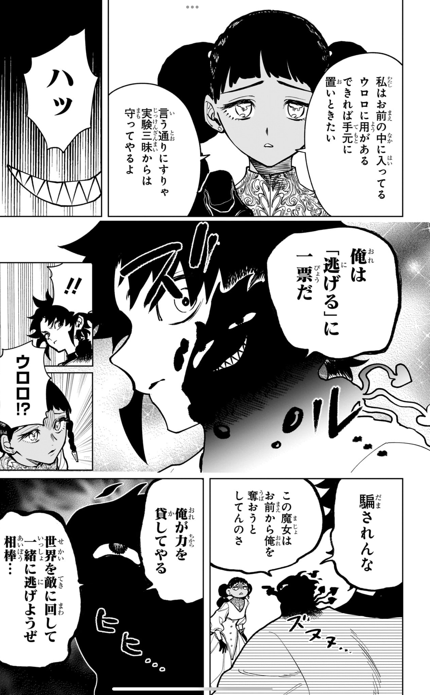 魔男しのび白卓】ジャンプ2024年秋の新連載3作の所感 – 大人の事情と 