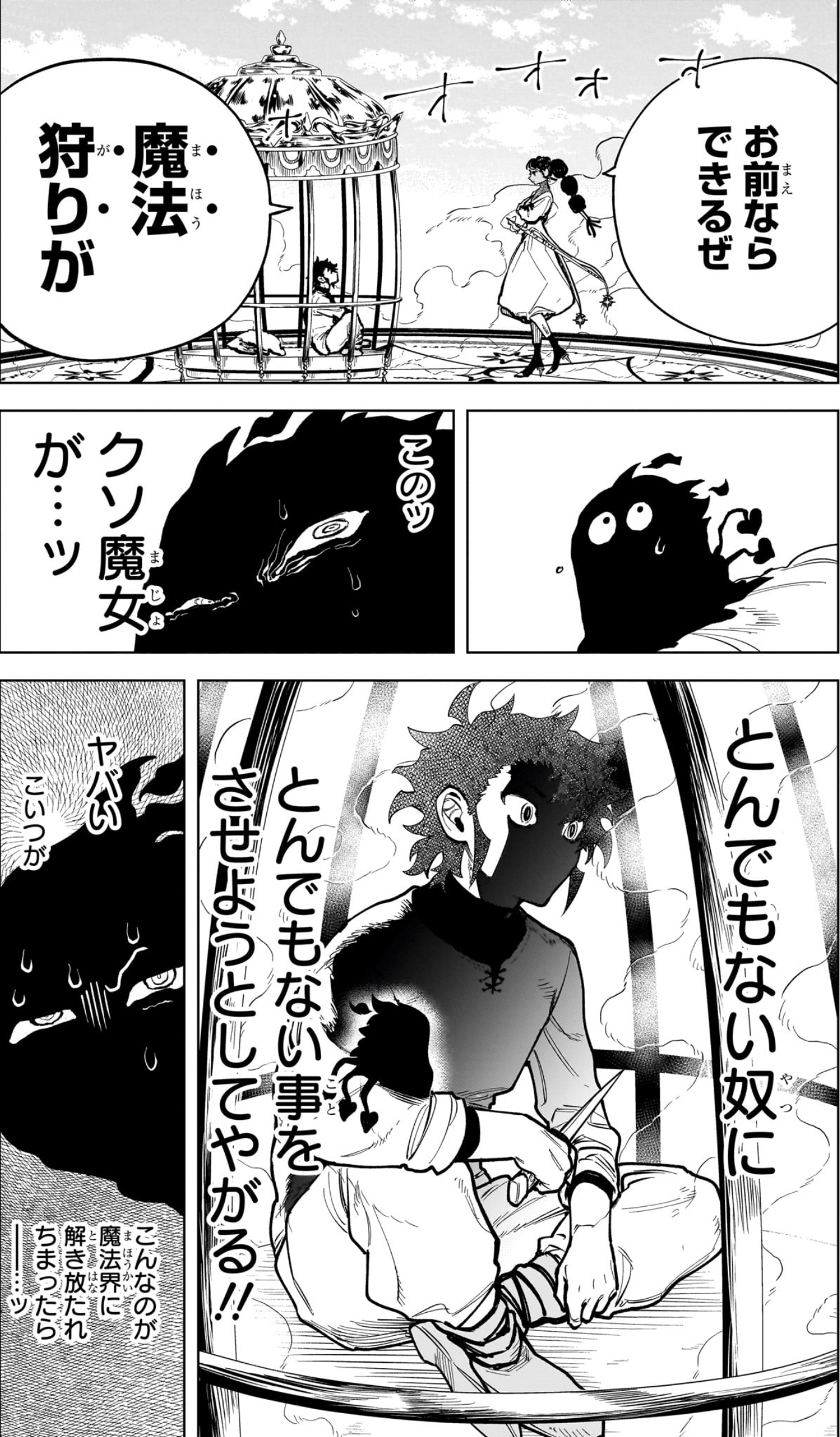 【只今セール中】魔男のイチ 未開封 週刊少年ジャンプ 魔男のイチ』｜集英社『週刊少年ジャンプ』公式サイト - 週刊誌