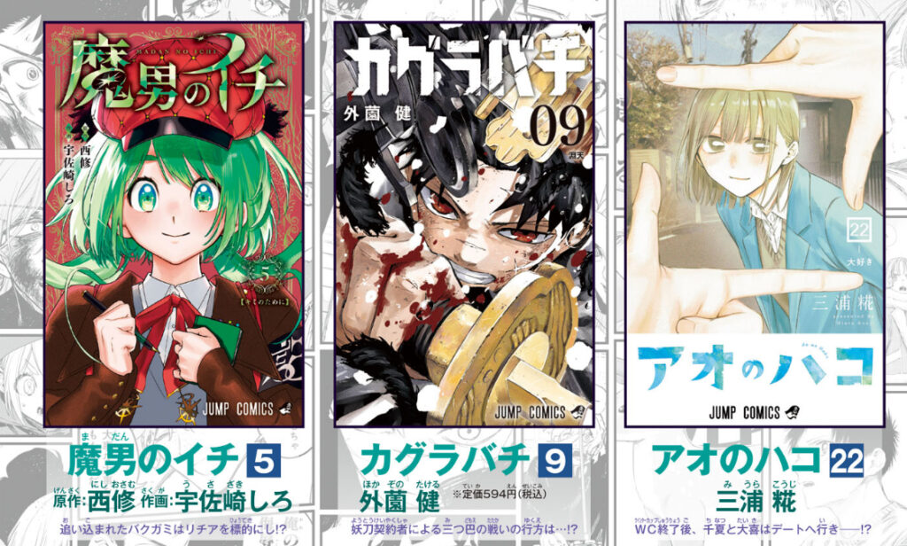 週刊少年ジャンプ　2021年(3/4/5/6) 2585号/2584号 週刊少年ジャンプ 2021年(3/4/5/6) 2585号/2584号