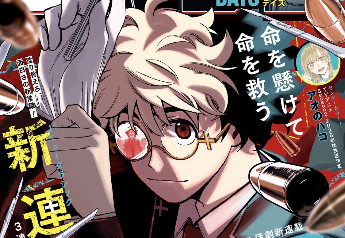 週刊少年ジャンプ2026年9号の巻末コメント – 大人の事情と読むジャンプ