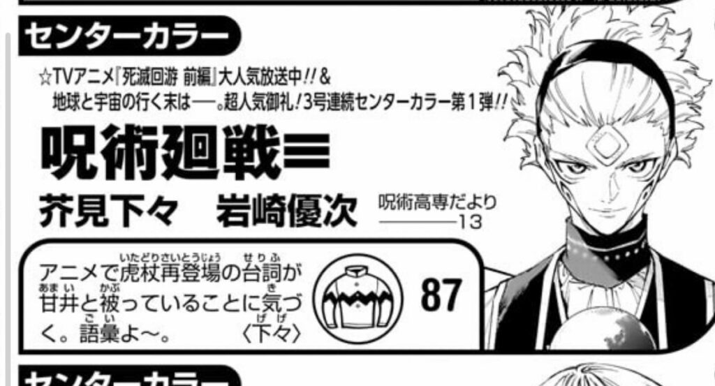 週刊少年ジャンプ2026年13号の巻末コメント – 大人の事情と読むジャンプ