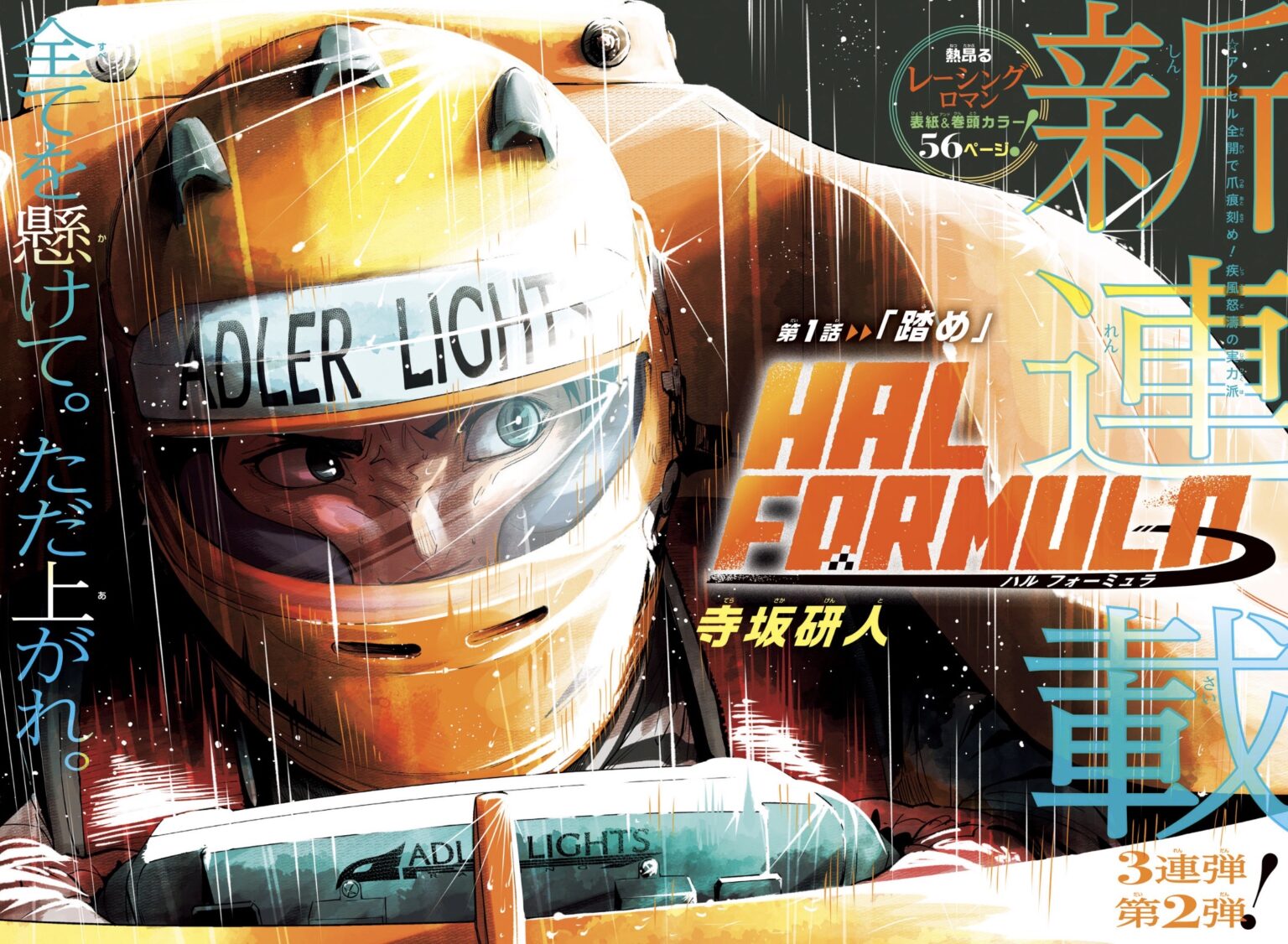 Hal Formula 【1話感想】HAL FORMULA、期待してええか…? – 大人の事情と読むジャンプ