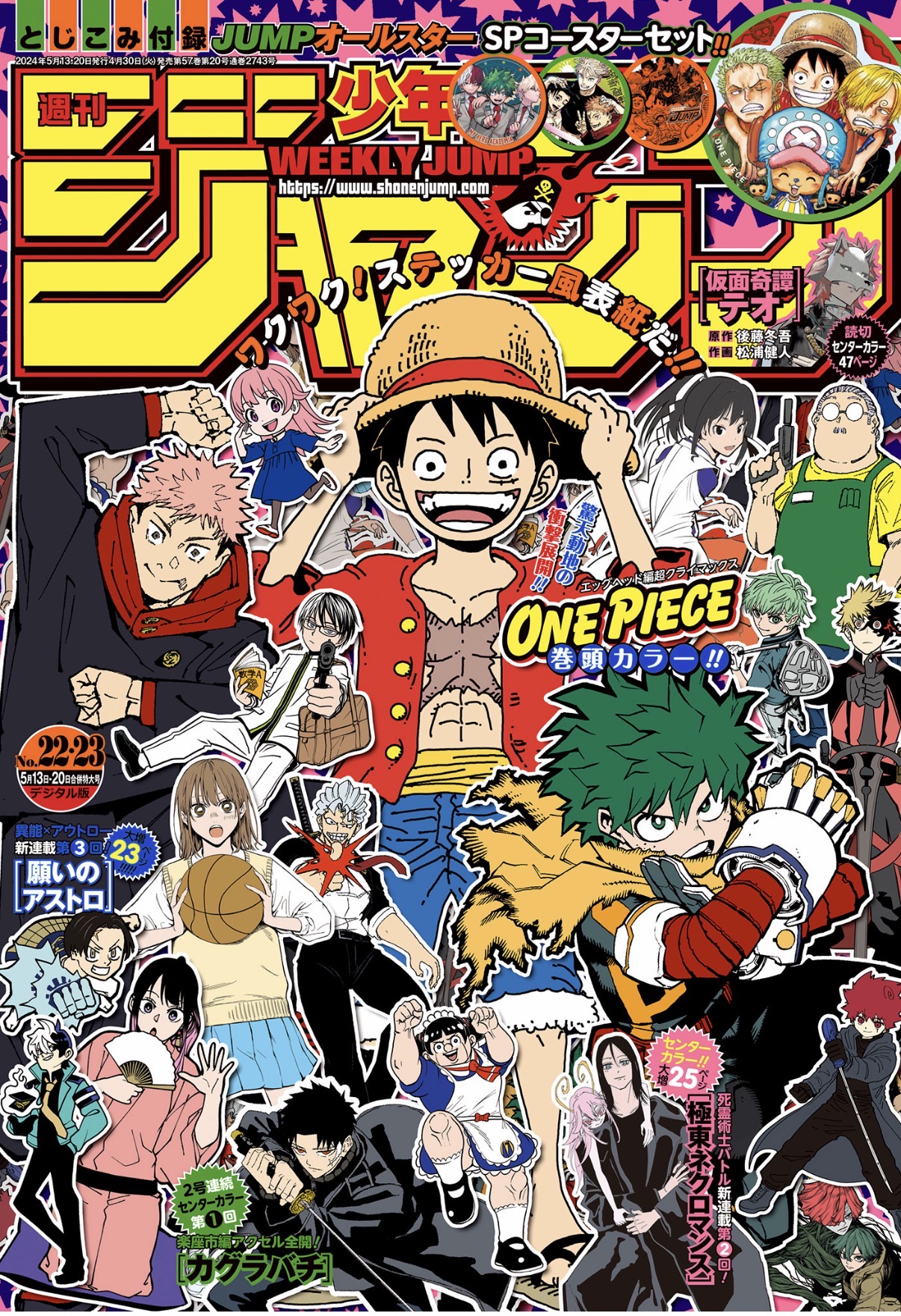 週刊少年ジャンプ2024年22.23号の巻末コメント – 大人の事情と読むジャンプ